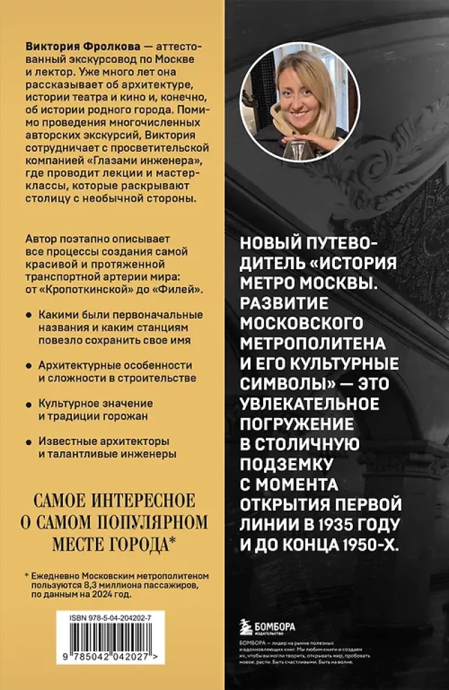 История метро Москвы. Развитие московского метрополитена и его культурные символы