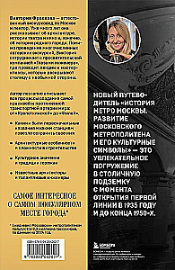 История метро Москвы. Развитие московского метрополитена и его культурные символы