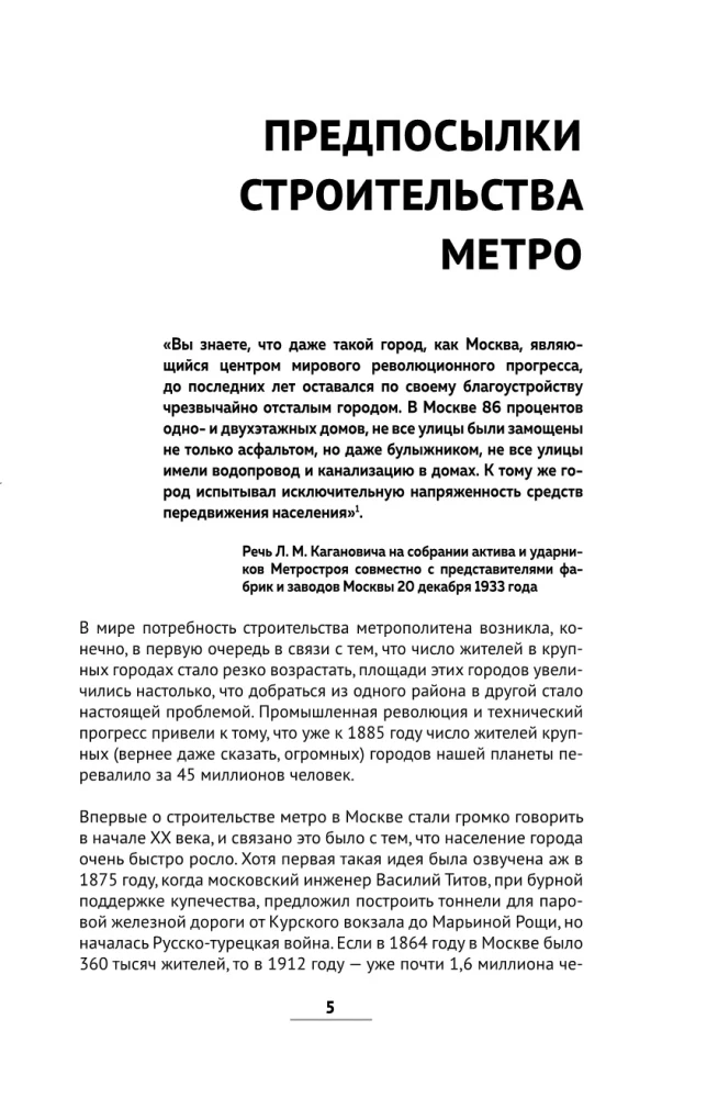 История метро Москвы. Развитие московского метрополитена и его культурные символы