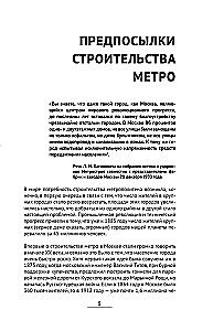 История метро Москвы. Развитие московского метрополитена и его культурные символы