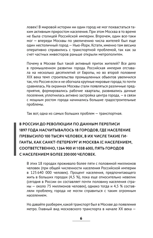История метро Москвы. Развитие московского метрополитена и его культурные символы