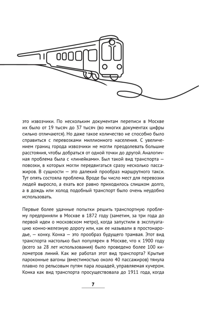 История метро Москвы. Развитие московского метрополитена и его культурные символы
