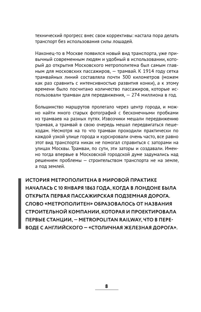 История метро Москвы. Развитие московского метрополитена и его культурные символы
