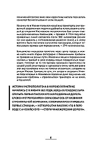 История метро Москвы. Развитие московского метрополитена и его культурные символы