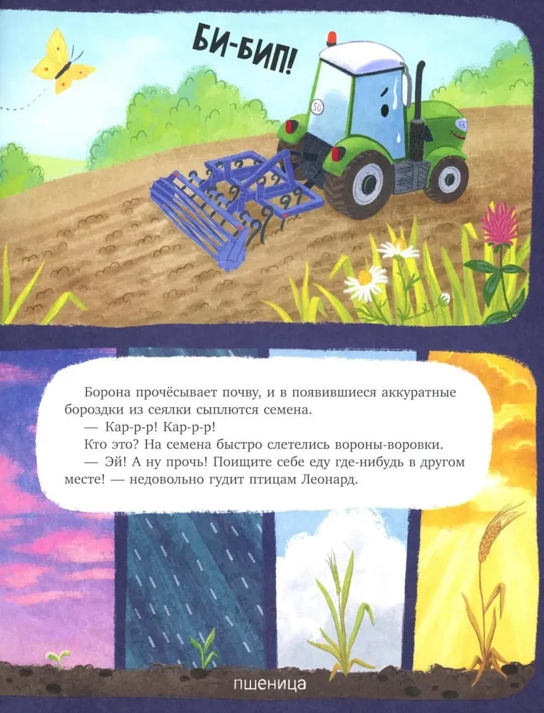 Traktors Leonards un liels piedzīvojums