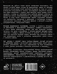 Карнавал Безумия. Хроники саморазрушения в стиле панк