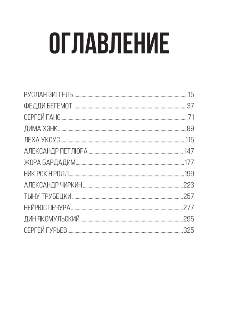Карнавал Безумия. Хроники саморазрушения в стиле панк