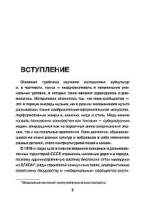 Карнавал Безумия. Хроники саморазрушения в стиле панк