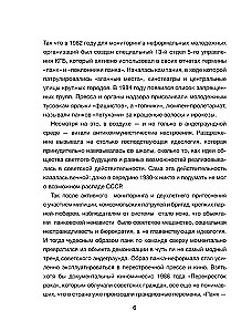Карнавал Безумия. Хроники саморазрушения в стиле панк
