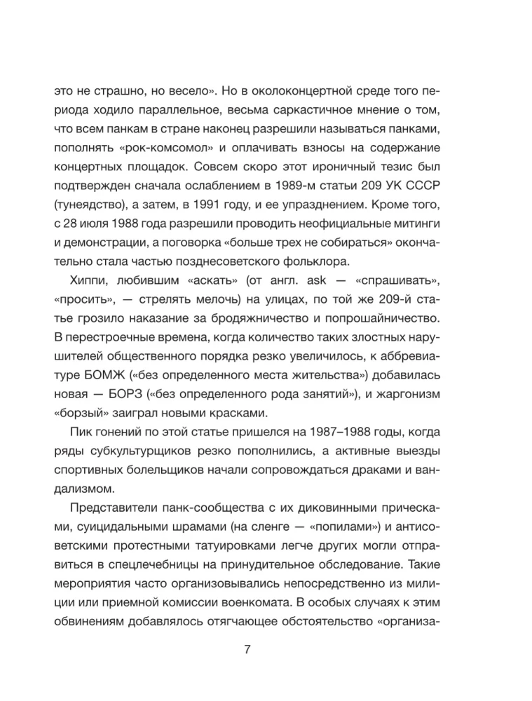 Карнавал Безумия. Хроники саморазрушения в стиле панк