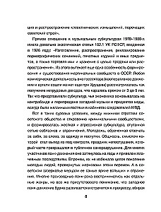Карнавал Безумия. Хроники саморазрушения в стиле панк