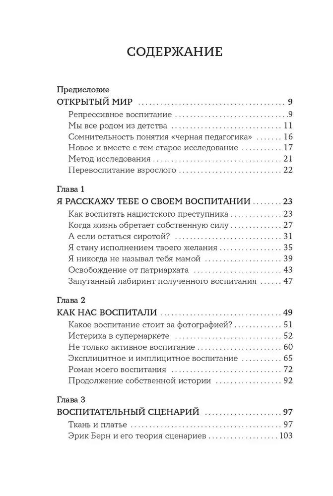 Es nebūšu tava kopija. Kā dzīvot, balstoties uz savu izvēli, nevis uz ģimenes scenārijiem