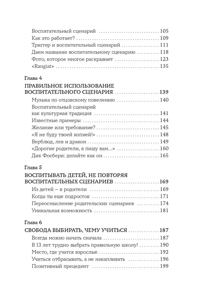 Es nebūšu tava kopija. Kā dzīvot, balstoties uz savu izvēli, nevis uz ģimenes scenārijiem