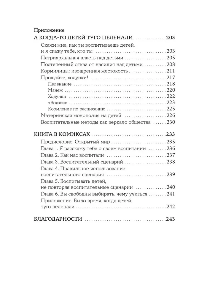 Es nebūšu tava kopija. Kā dzīvot, balstoties uz savu izvēli, nevis uz ģimenes scenārijiem