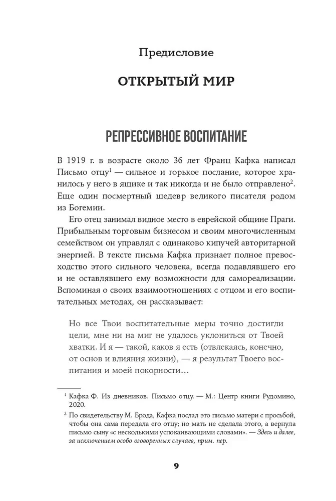 Es nebūšu tava kopija. Kā dzīvot, balstoties uz savu izvēli, nevis uz ģimenes scenārijiem