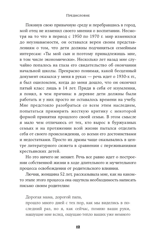 Es nebūšu tava kopija. Kā dzīvot, balstoties uz savu izvēli, nevis uz ģimenes scenārijiem