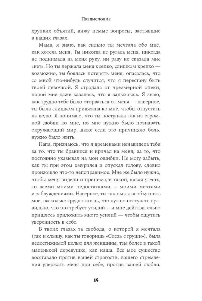 Es nebūšu tava kopija. Kā dzīvot, balstoties uz savu izvēli, nevis uz ģimenes scenārijiem