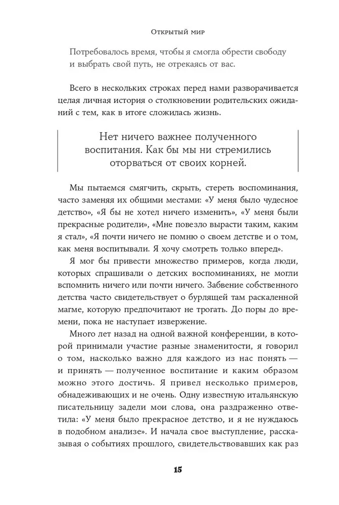 Es nebūšu tava kopija. Kā dzīvot, balstoties uz savu izvēli, nevis uz ģimenes scenārijiem