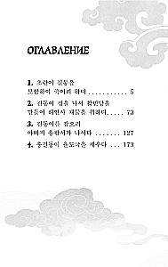 Hong Gildong Jeon = Сказание о Хон Гильдоне