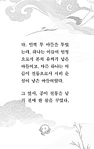 Hong Gildong Jeon = Сказание о Хон Гильдоне