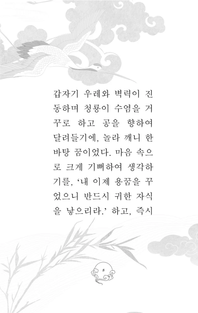 Hong Gildong Jeon = Сказание о Хон Гильдоне