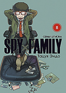 SPYxFAMILY: Ģimenes spiegs. 8. sējums
