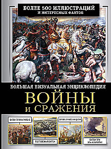 Kari un cīņas. Liela vizuāla grāmata