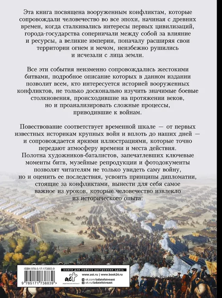 Kari un cīņas. Liela vizuāla grāmata