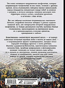 Kari un cīņas. Liela vizuāla grāmata