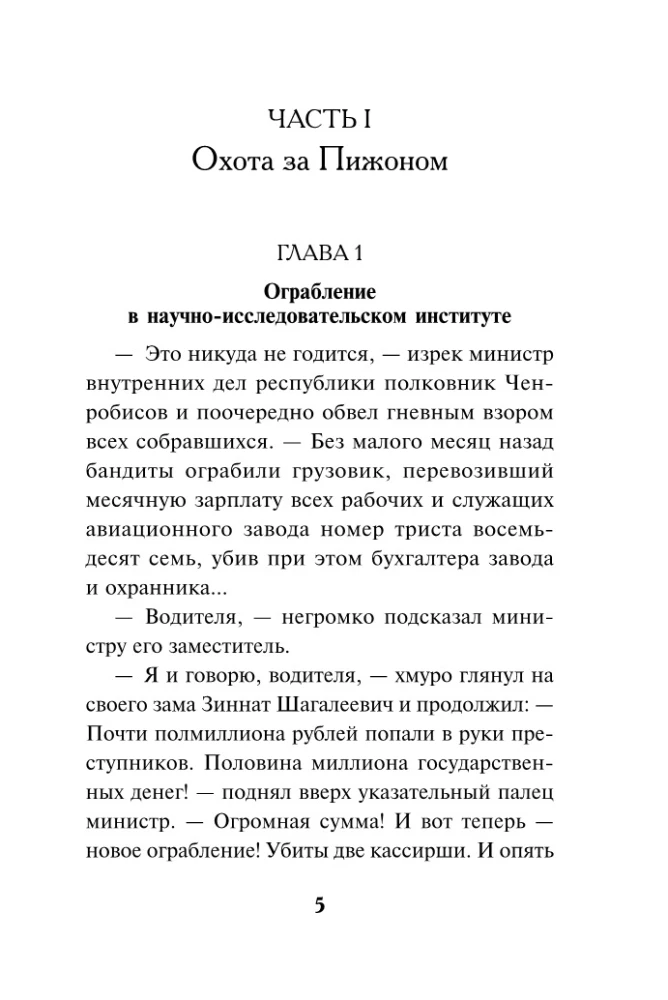 Воля цвета крови