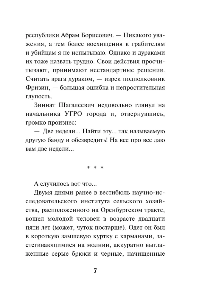 Воля цвета крови