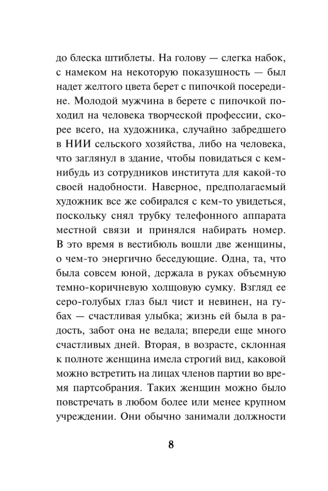 Воля цвета крови