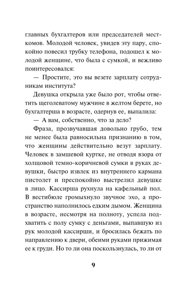 Воля цвета крови
