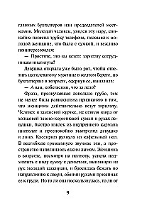 Воля цвета крови