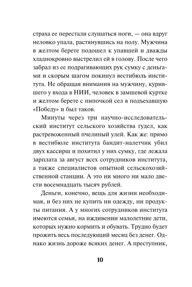 Воля цвета крови
