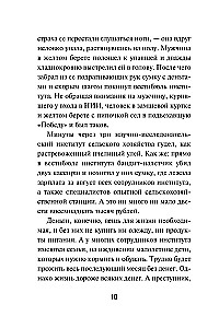 Воля цвета крови