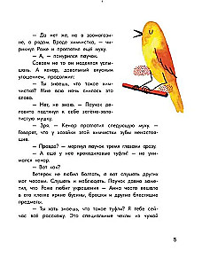 Необыкновенная история в зоомагазине Лунный свет