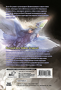 Made in Abyss. Созданный в бездне. Том 9