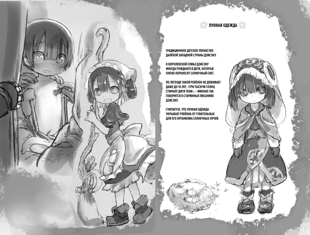 Made in Abyss. Созданный в бездне. Том 9