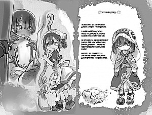Made in Abyss. Созданный в бездне. Том 9