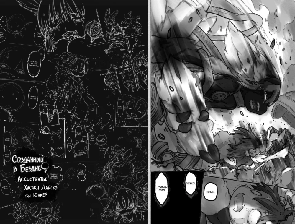 Made in Abyss. Созданный в бездне. Том 9