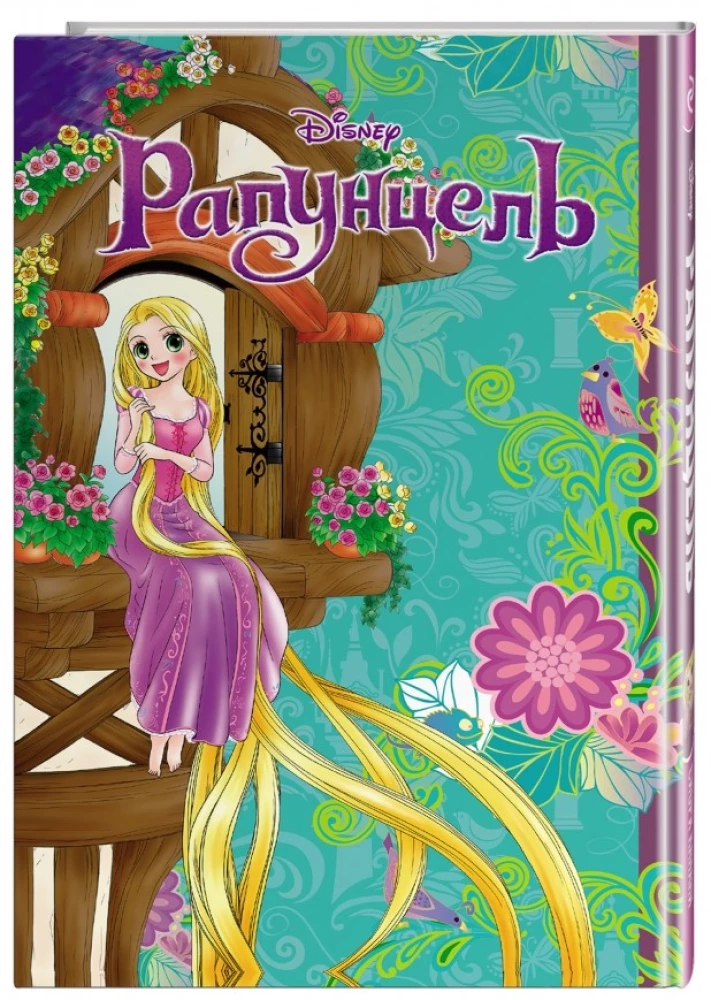 Рапунцель