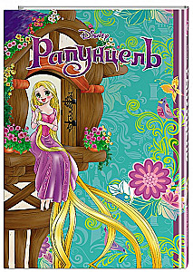 Рапунцель