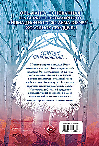 Холодное сердце II. Зачарованный лес