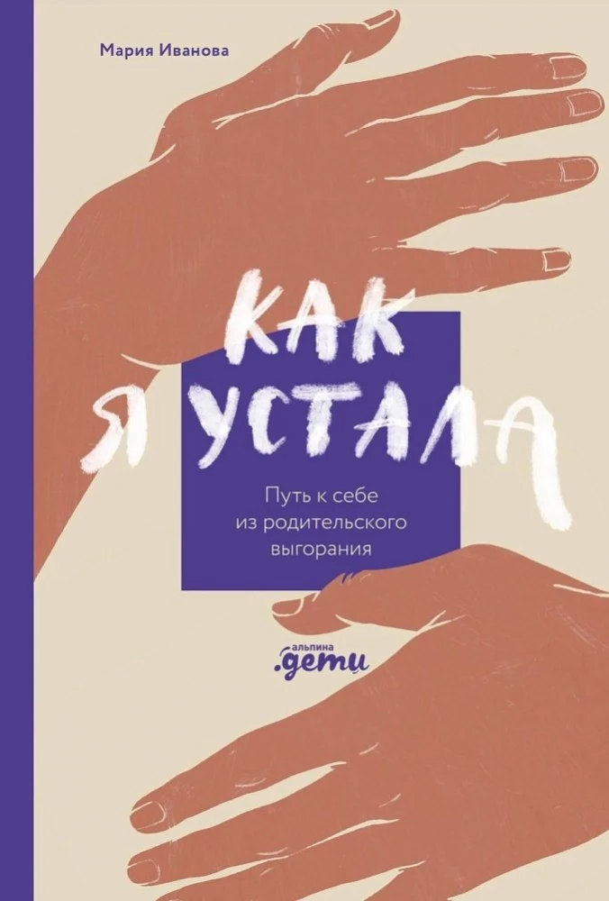 Kā esmu nogurusi. Ceļš pie sevis no vecāku izsīkuma