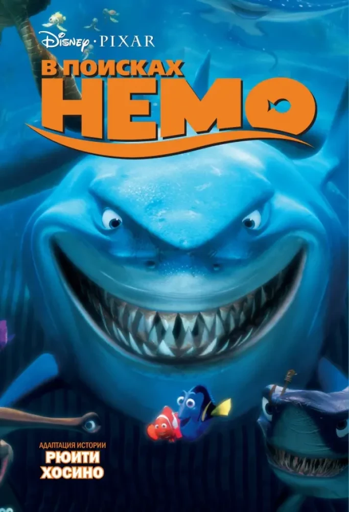V meklējumos pēc Nemos