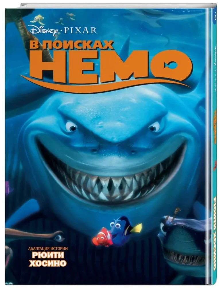 V meklējumos pēc Nemos