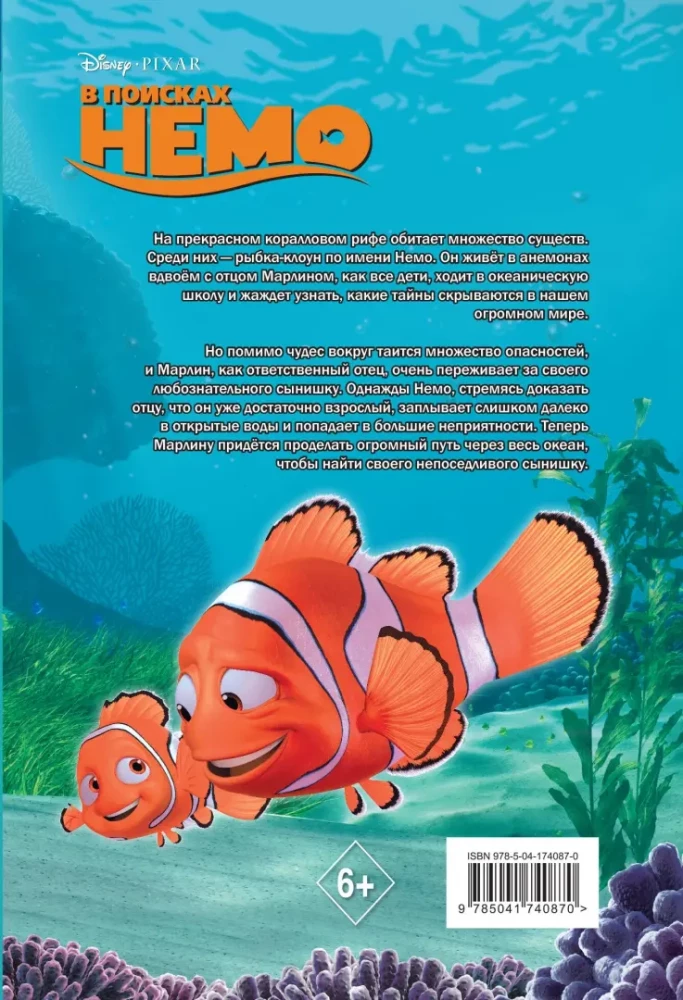 V meklējumos pēc Nemos