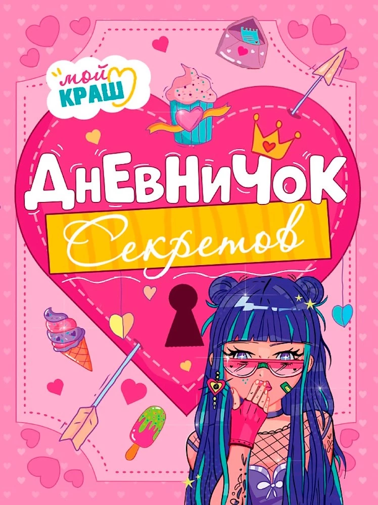 Noslēpumu dienasgrāmata. Meitene ar ziliem matiem