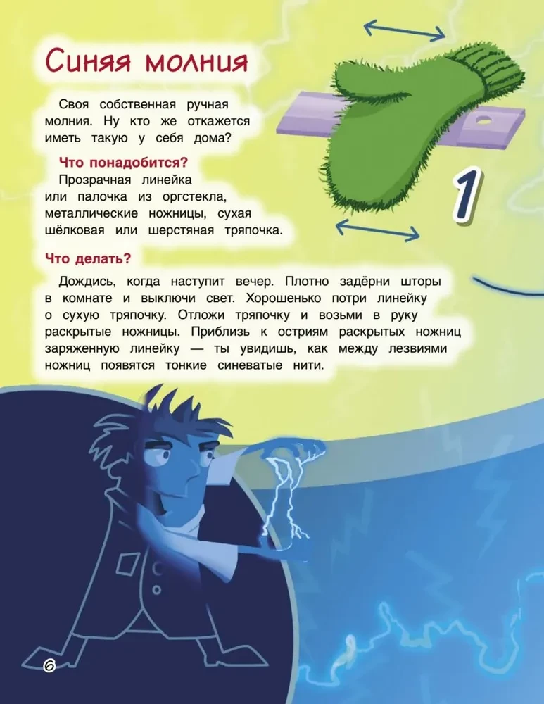 Jautri zinātniskie eksperimenti bērniem. 20 aizraujošu eksperimentu